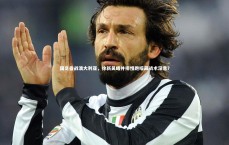 熊猫app官方网站|国足备战澳大利亚，徐新吴曦并排慢跑暗藏战术深意？