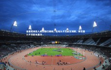 【熊猫体育官方下载】金童奖候选人身价排行揭晓，杜埃九千万欧元领跑，库巴西八千万欧元居次